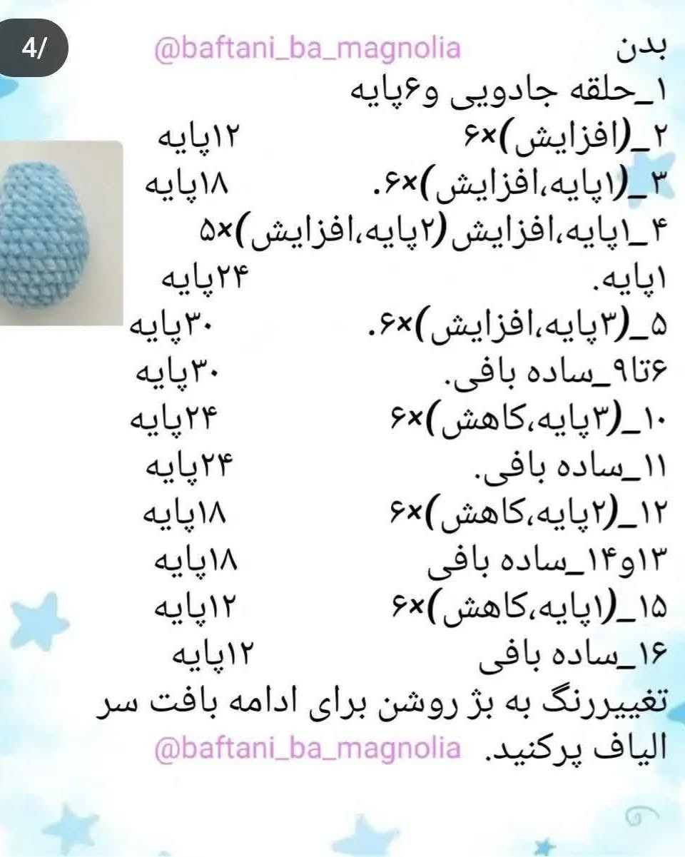 الگوی قلاب بافی عروسک های بافتنی زیبا