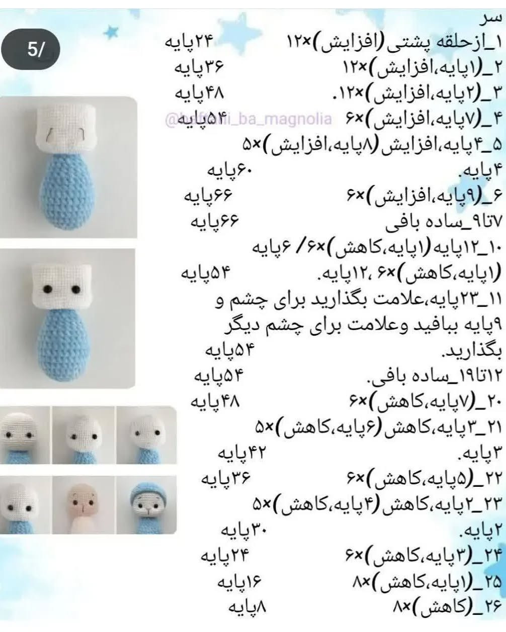 الگوی قلاب بافی عروسک های بافتنی زیبا