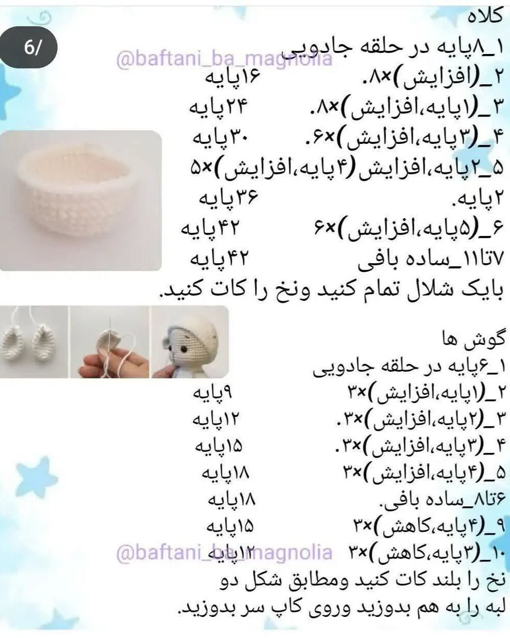 الگوی قلاب بافی عروسک های بافتنی زیبا