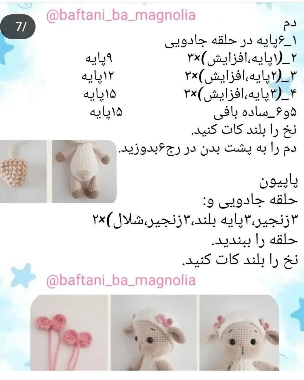 الگوی قلاب بافی عروسک های بافتنی زیبا