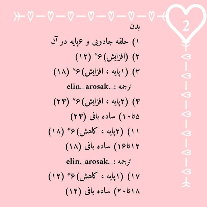 الگوی قلاب بافی عروسک مستر میسیکس رایگان