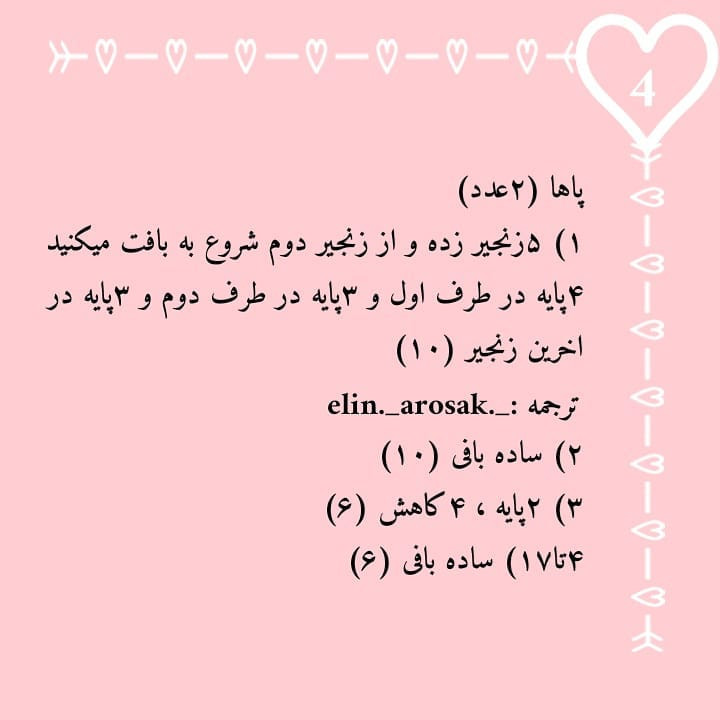 الگوی قلاب بافی عروسک مستر میسیکس رایگان