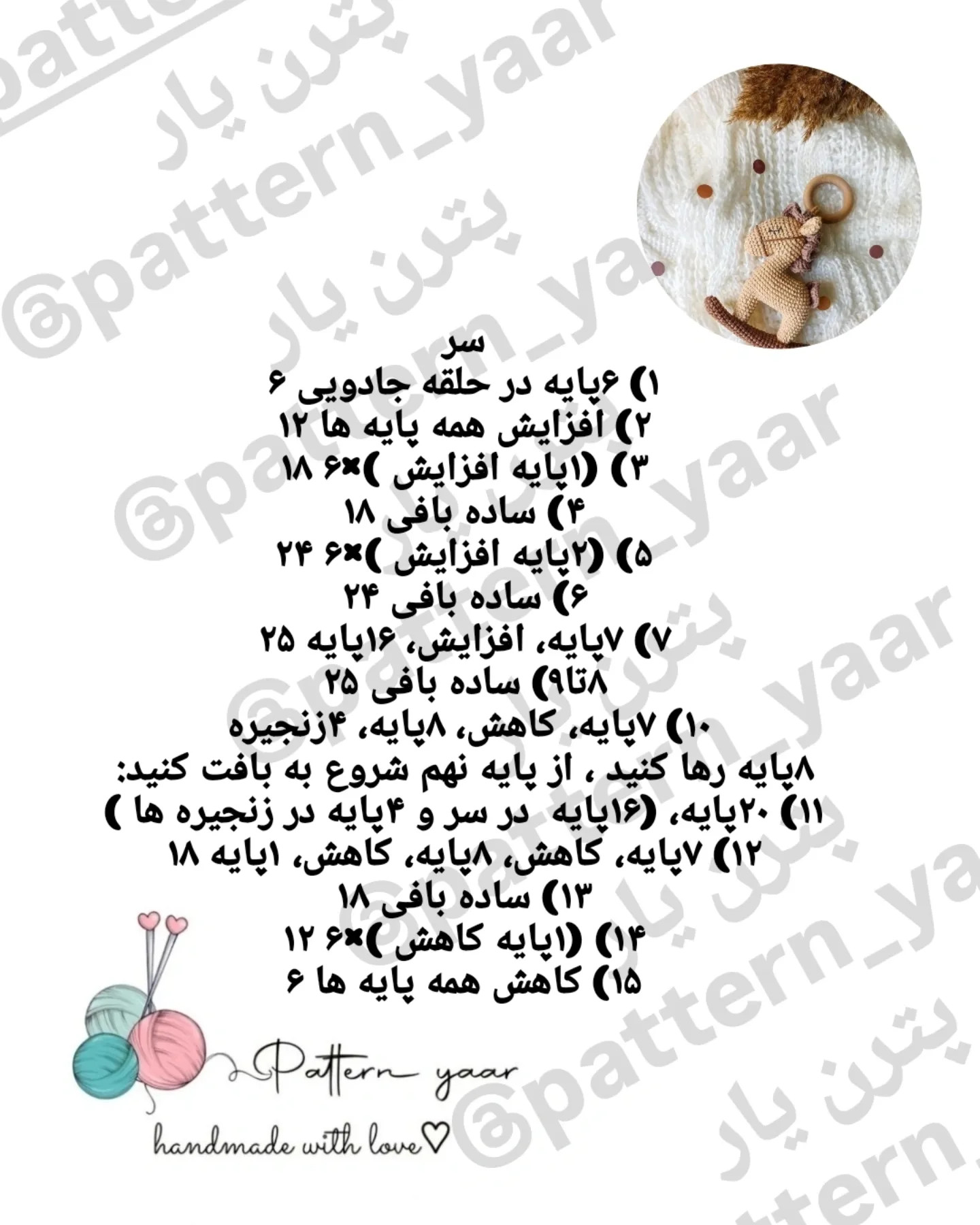 الگوی قلاب بافی اسب بافتنی رایگان