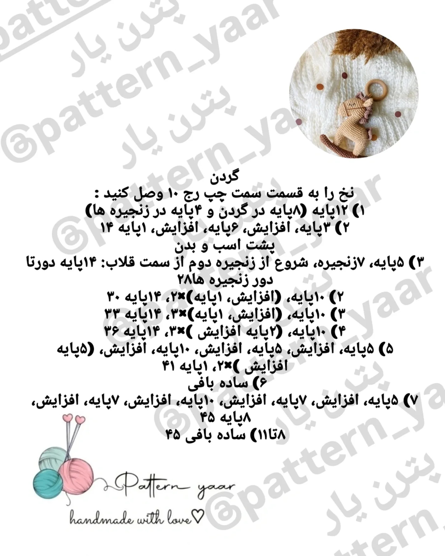 الگوی قلاب بافی اسب بافتنی رایگان