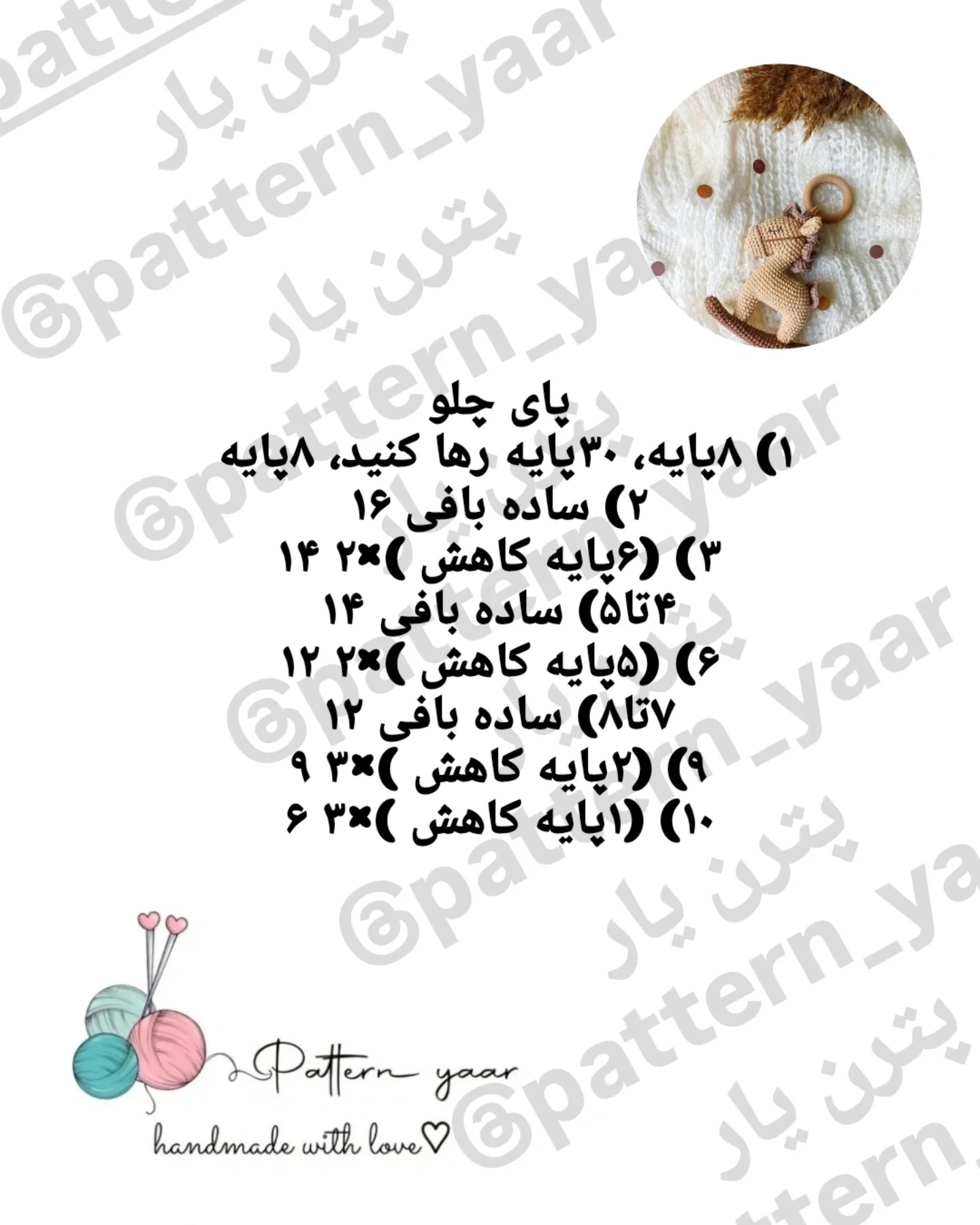 الگوی قلاب بافی اسب بافتنی رایگان