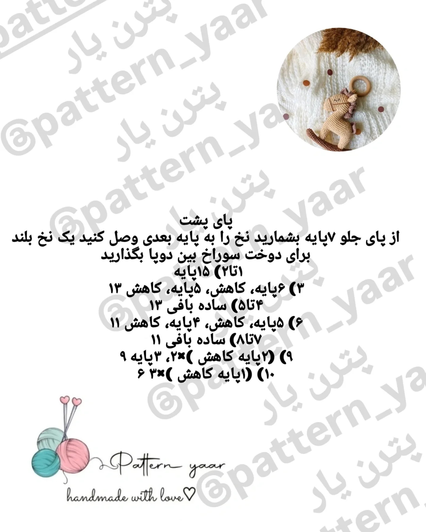 الگوی قلاب بافی اسب بافتنی رایگان