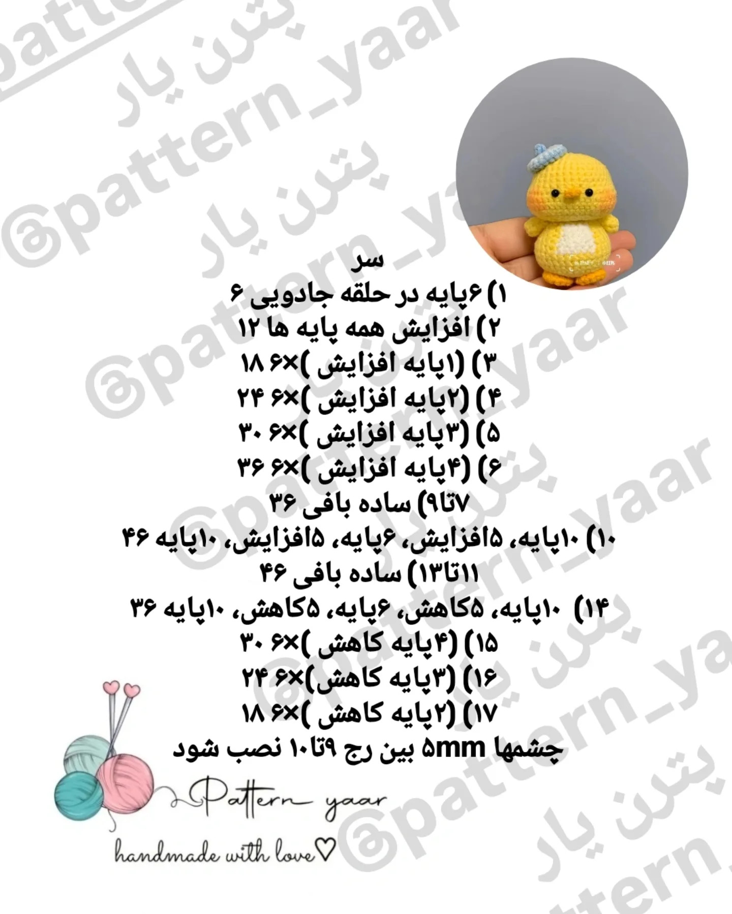 الگوی قلاب بافی جوجه بامزه با کلاه آبی