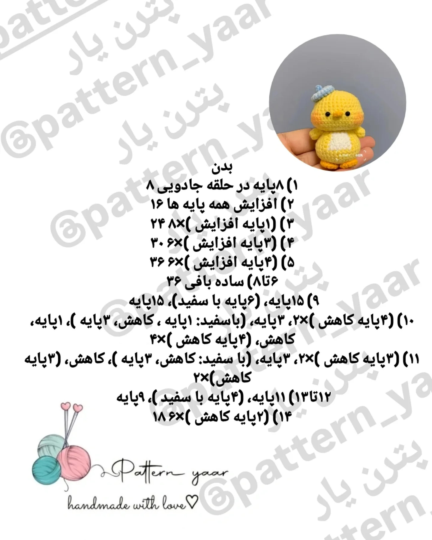 الگوی قلاب بافی جوجه بامزه با کلاه آبی