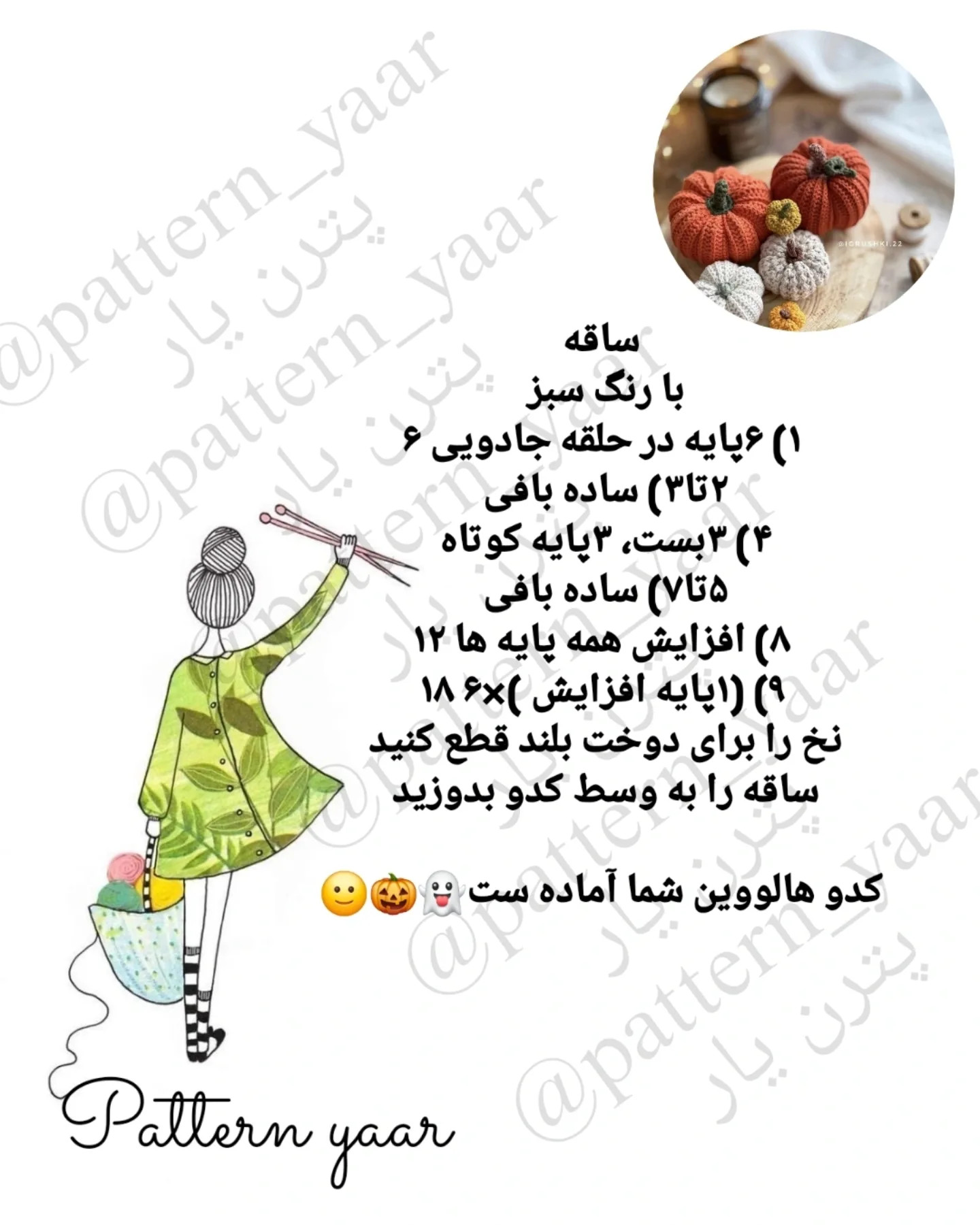 الگوی قلاب بافی کدو تنبل رایگان