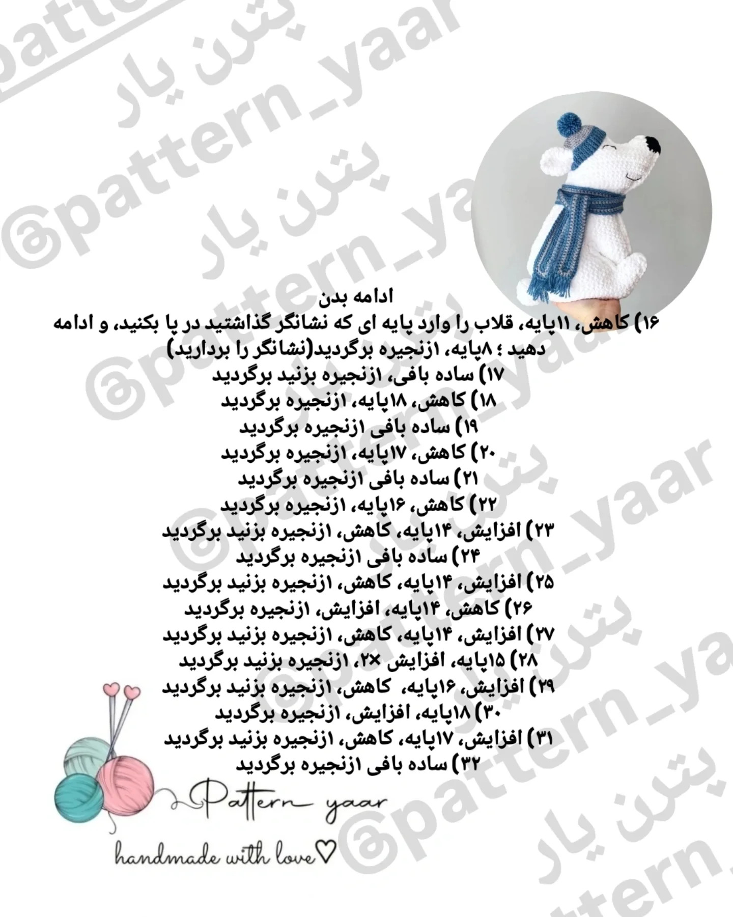 الگوی قلاب بافی خرس قطبی رایگان