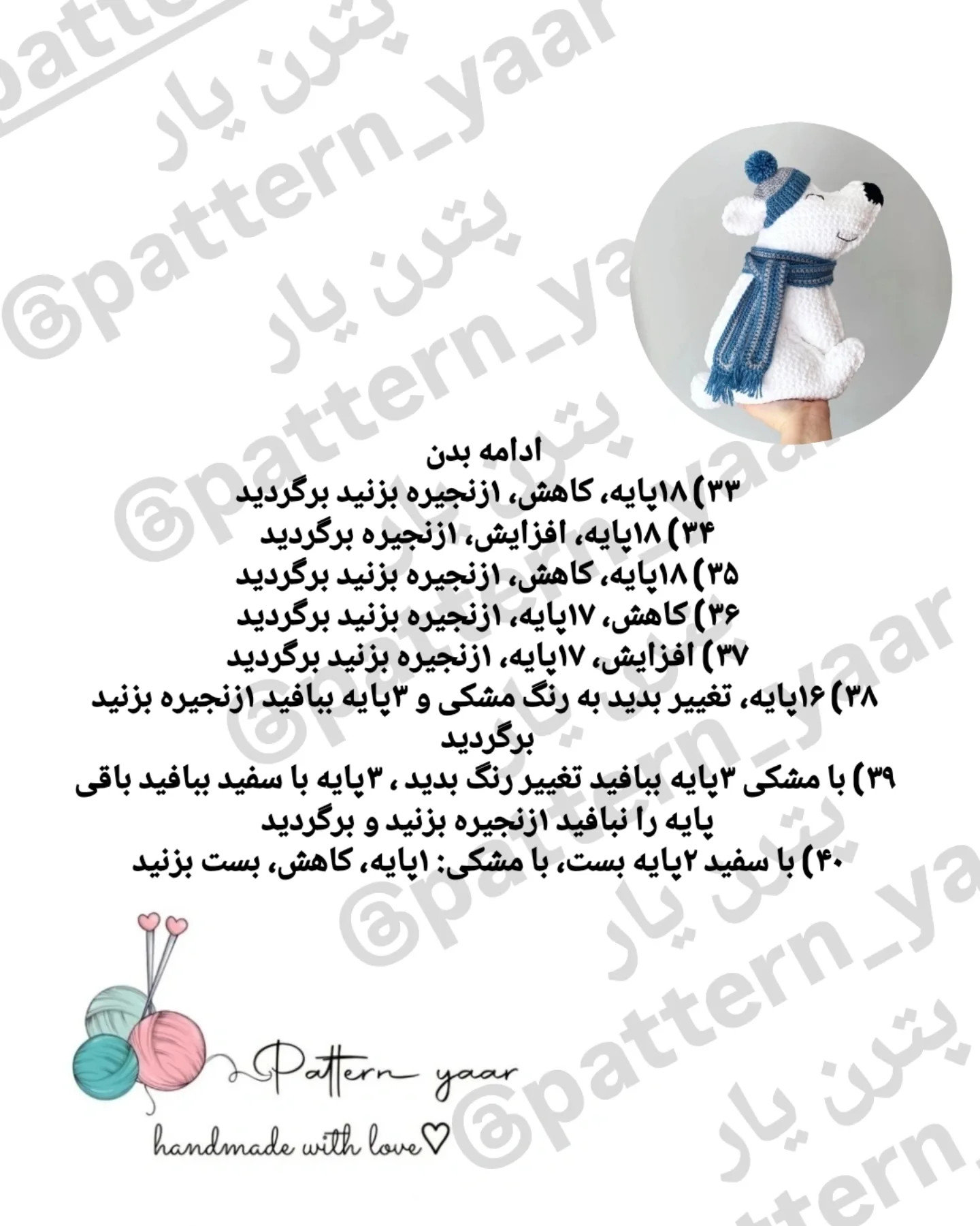الگوی قلاب بافی خرس قطبی رایگان