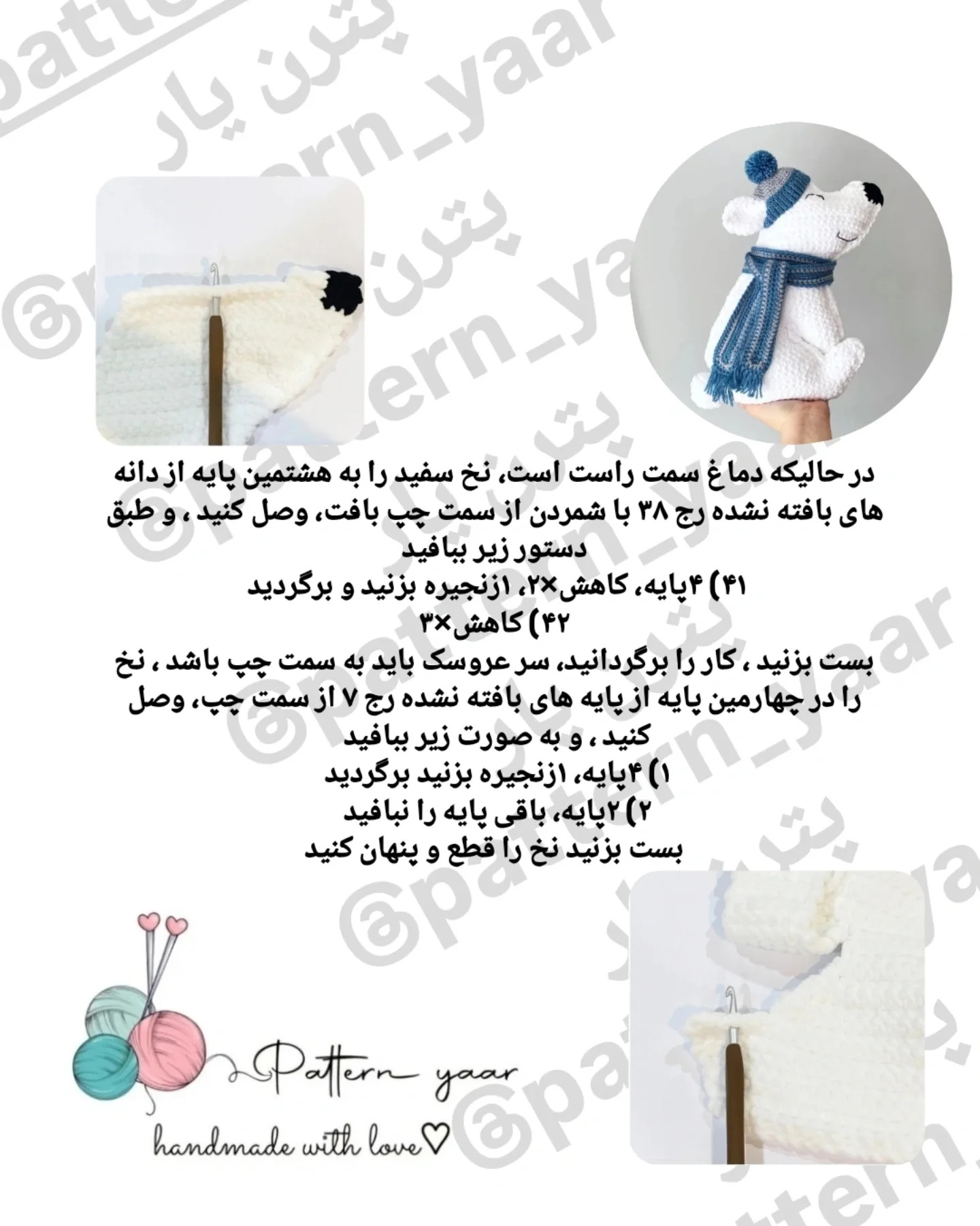 الگوی قلاب بافی خرس قطبی رایگان