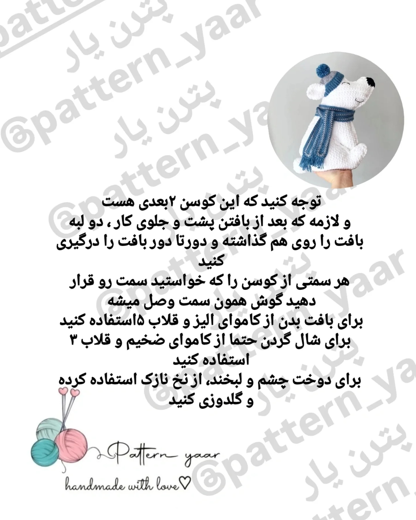 الگوی قلاب بافی خرس قطبی رایگان