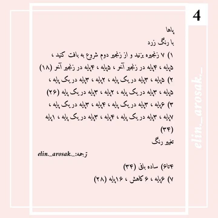 الگوی قلاب بافی رایگان عروسک کرگدن