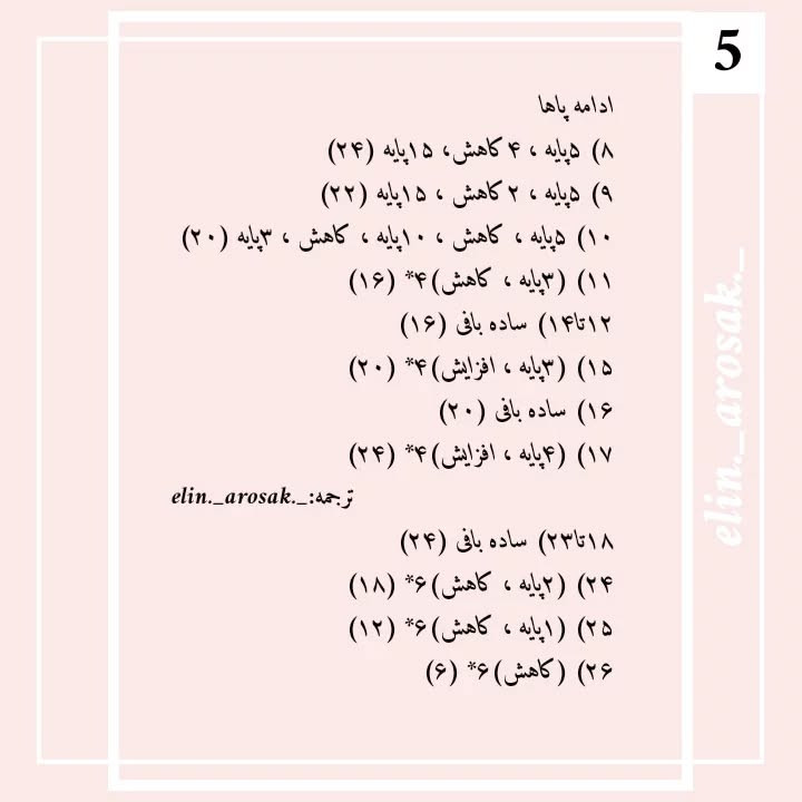 الگوی قلاب بافی رایگان عروسک کرگدن