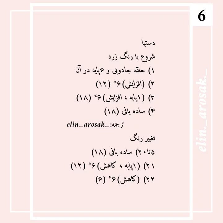 الگوی قلاب بافی رایگان عروسک کرگدن