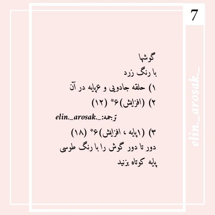 الگوی قلاب بافی رایگان عروسک کرگدن