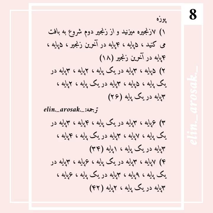 الگوی قلاب بافی رایگان عروسک کرگدن