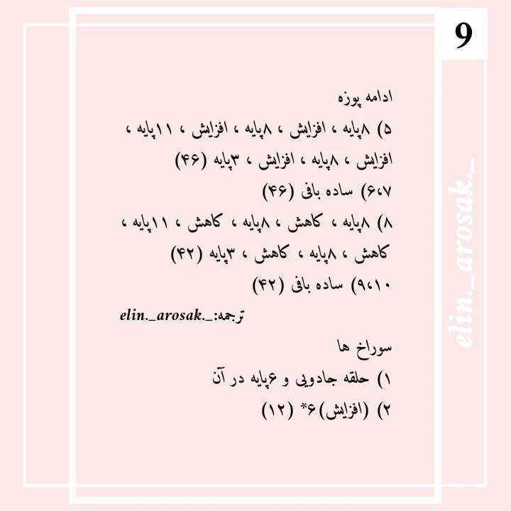 الگوی قلاب بافی رایگان عروسک کرگدن