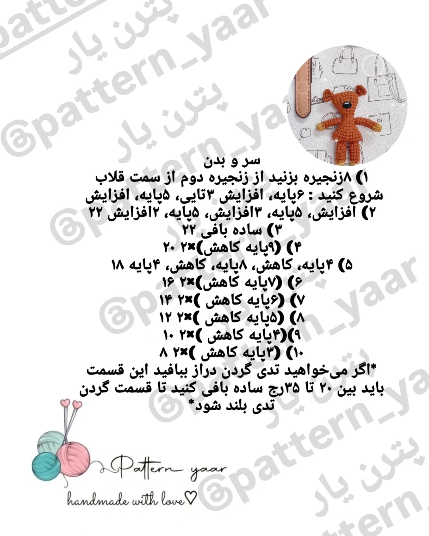 الگوی قلاب‌بافی عروسک رایگان