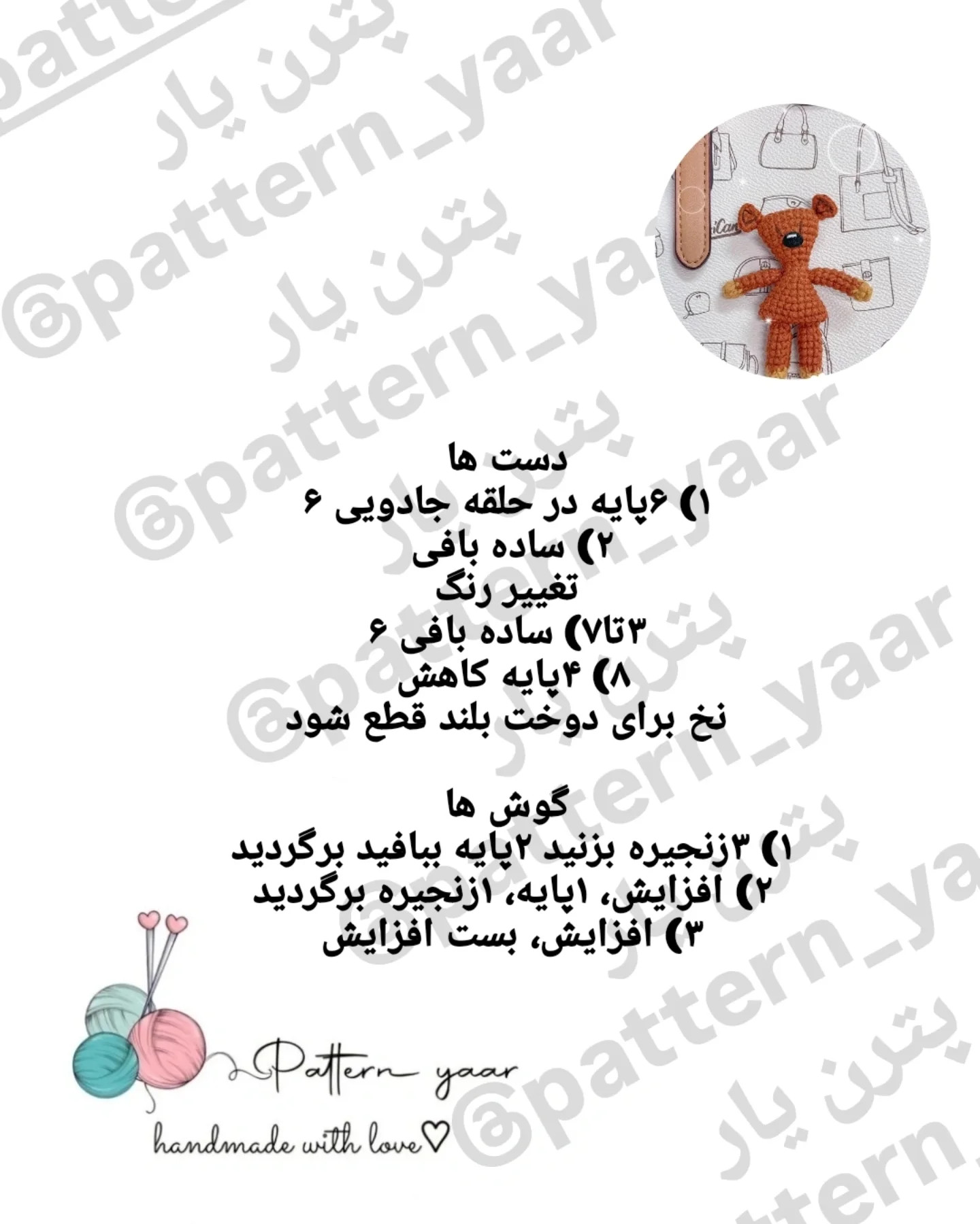 الگوی قلاب‌بافی عروسک رایگان