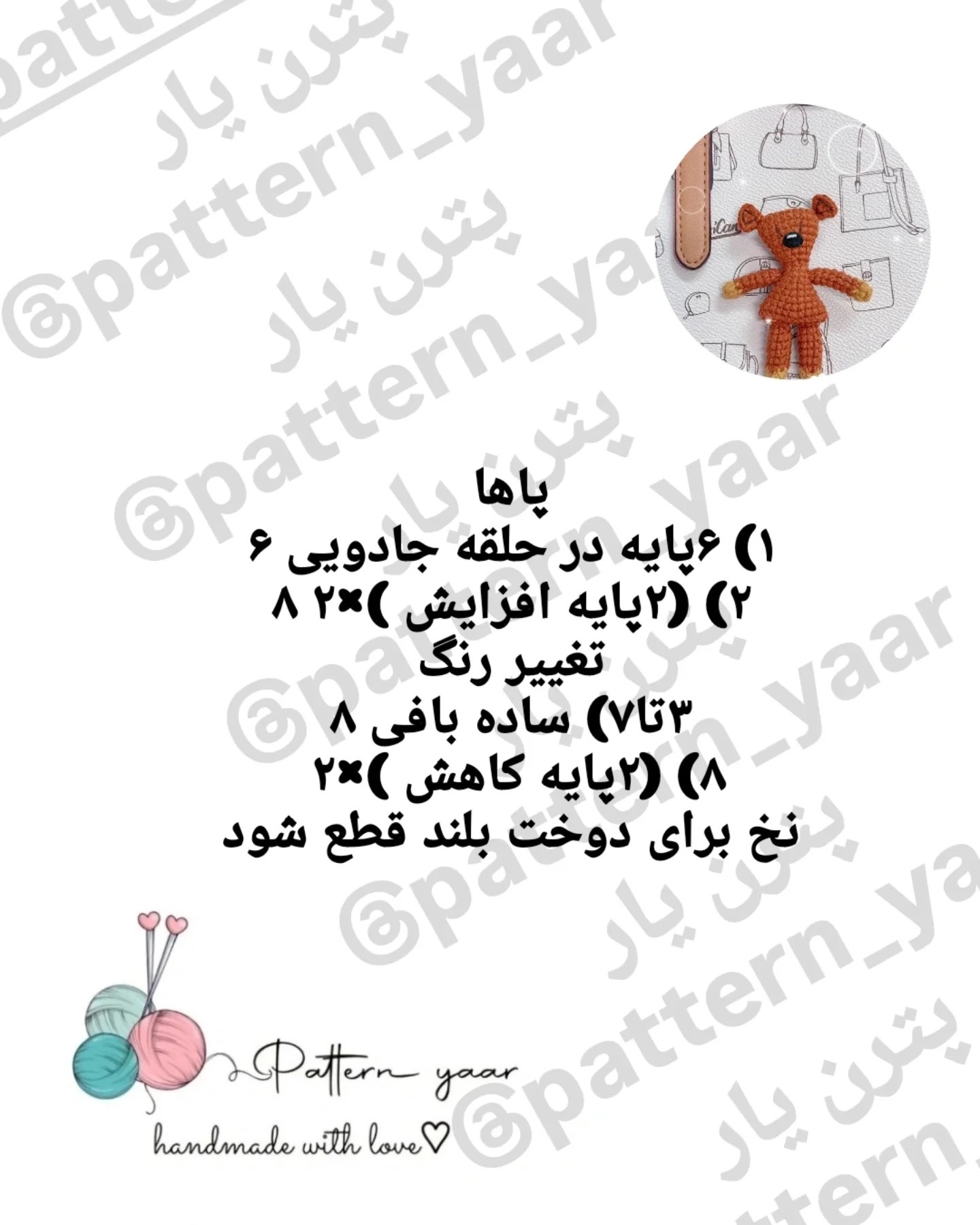 الگوی قلاب‌بافی عروسک رایگان