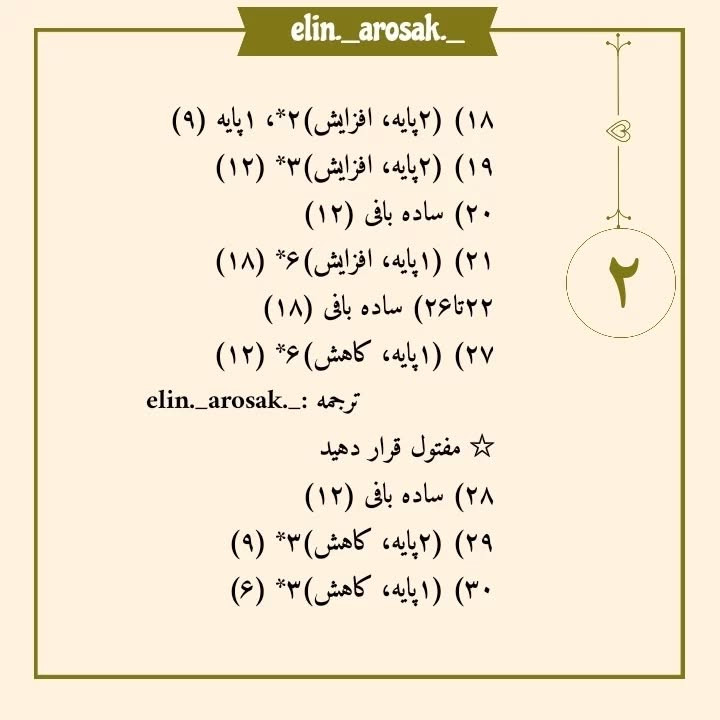 الگوی قلاب‌بافی اردک کوچک جذاب