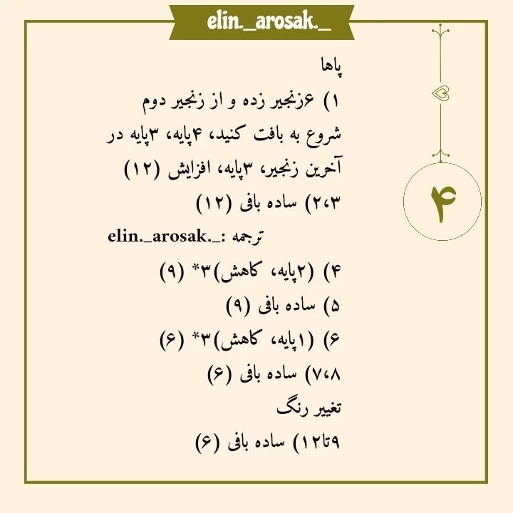 الگوی قلاب‌بافی اردک کوچک جذاب