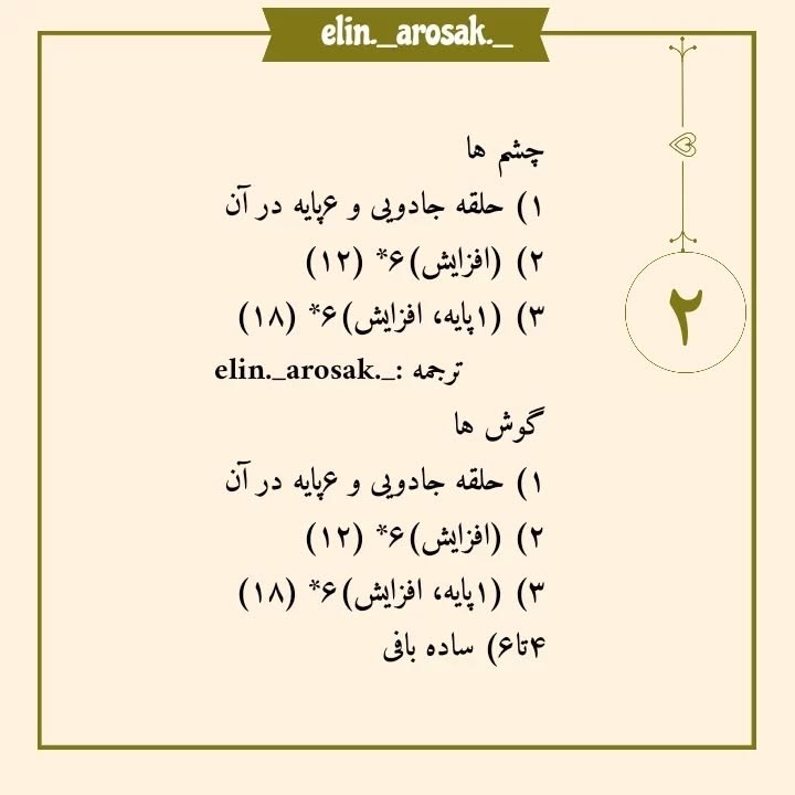 الگوی قلاب‌بافی جعبه پاندا