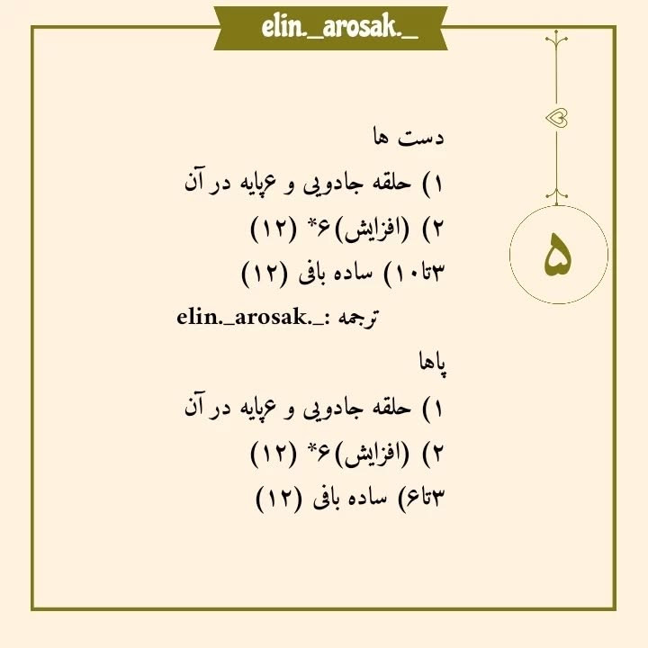 الگوی قلاب‌بافی جعبه پاندا