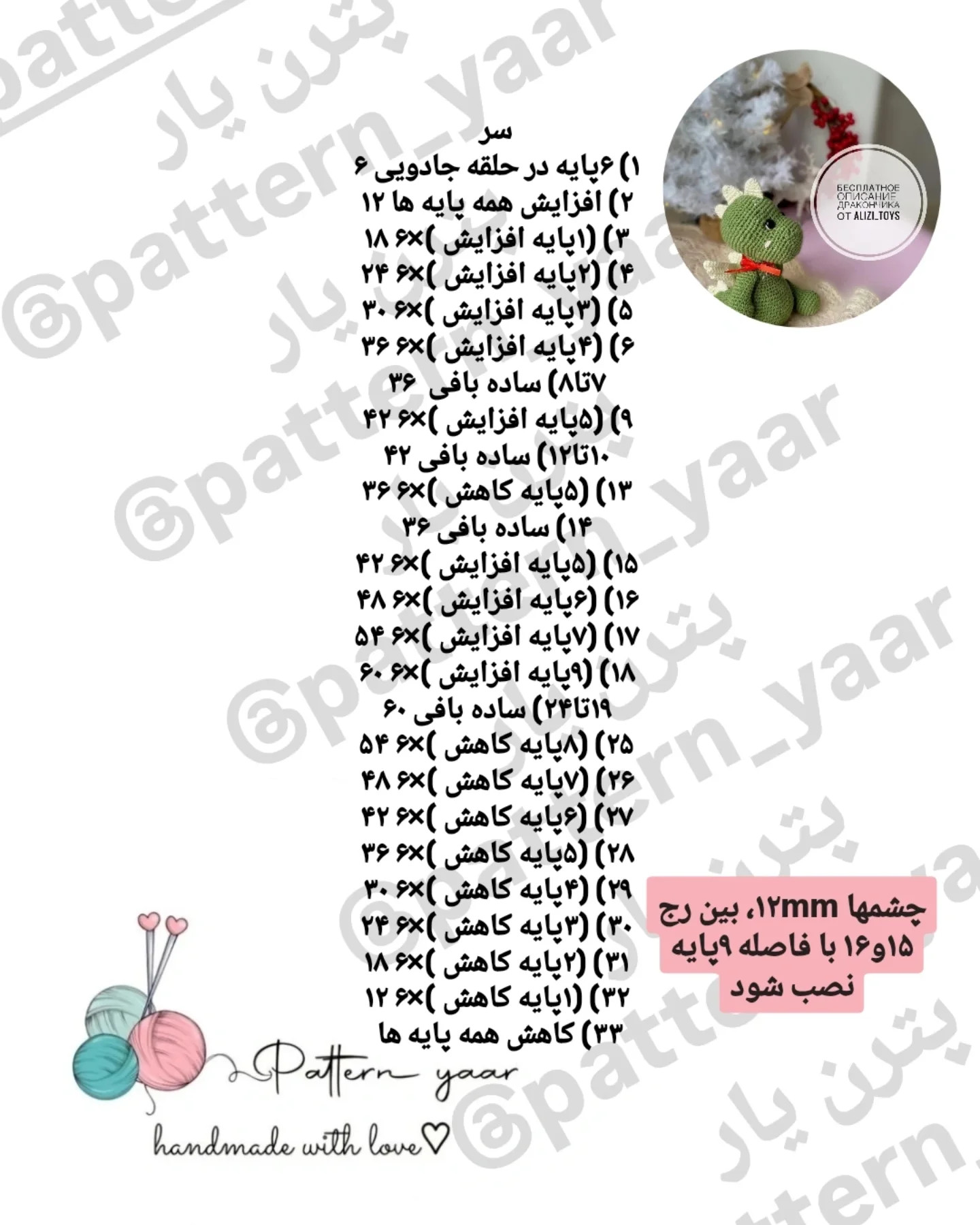 الگوی قلاب‌بافی رایگان دایناسور زیبا