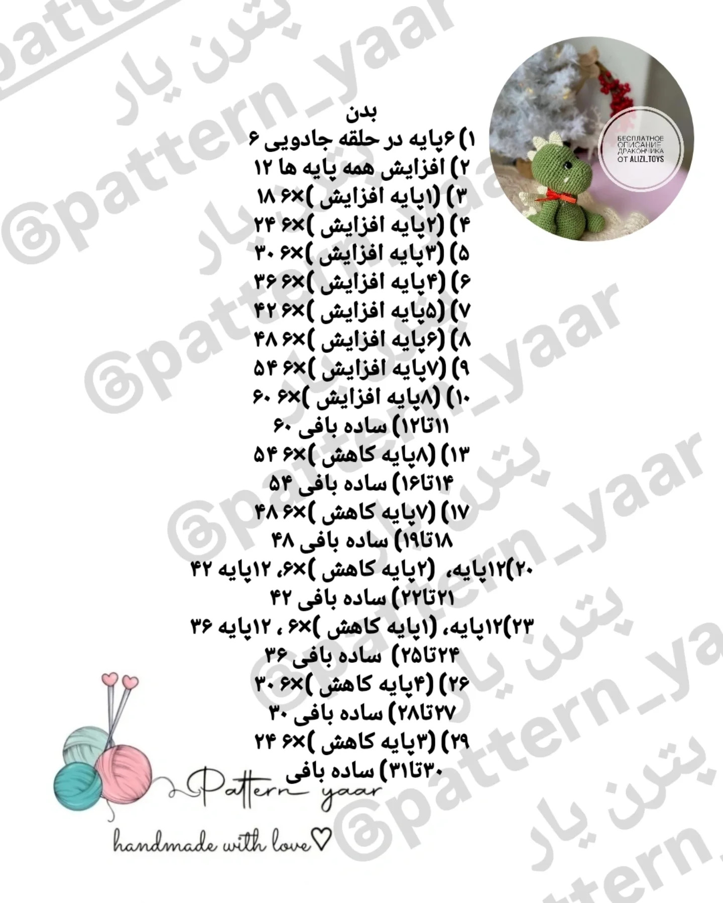 الگوی قلاب‌بافی رایگان دایناسور زیبا