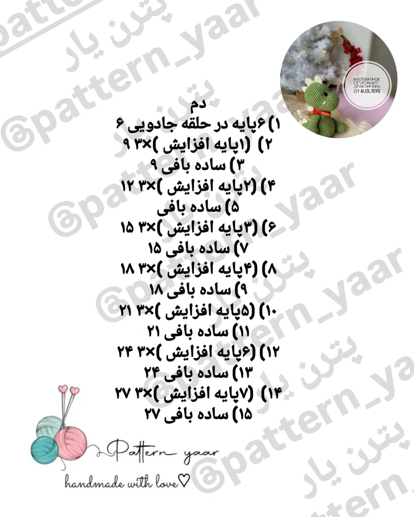 الگوی قلاب‌بافی رایگان دایناسور زیبا