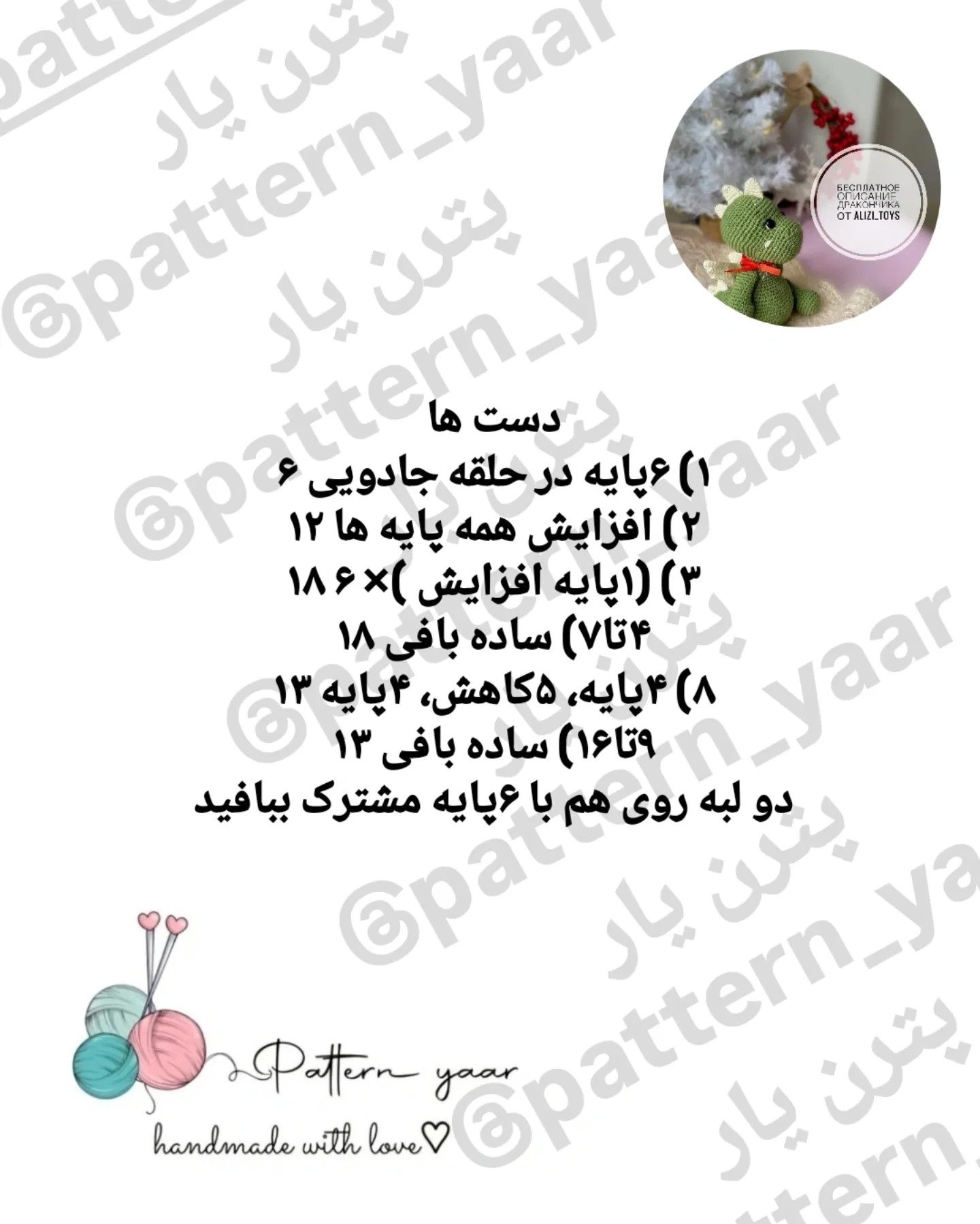 الگوی قلاب‌بافی رایگان دایناسور زیبا