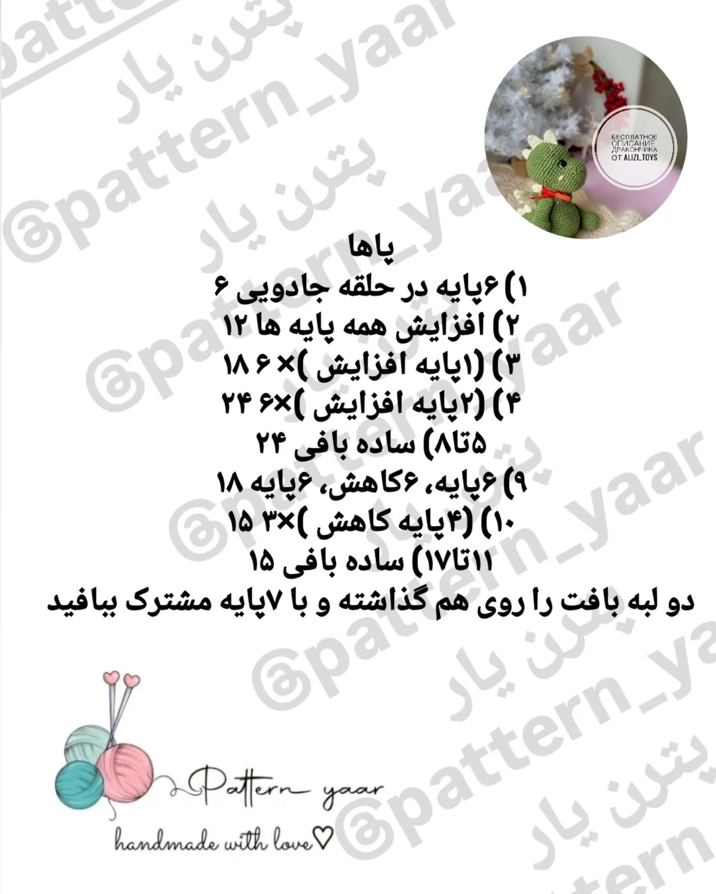 الگوی قلاب‌بافی رایگان دایناسور زیبا