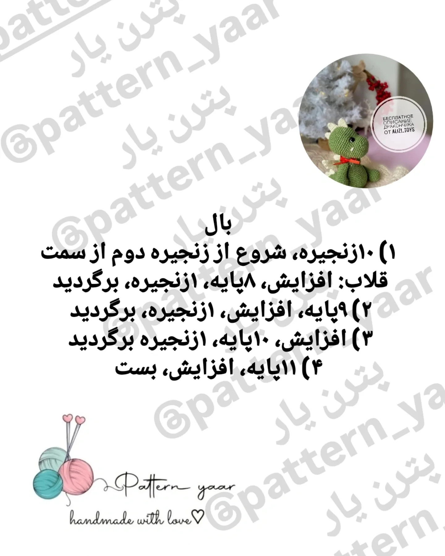 الگوی قلاب‌بافی رایگان دایناسور زیبا