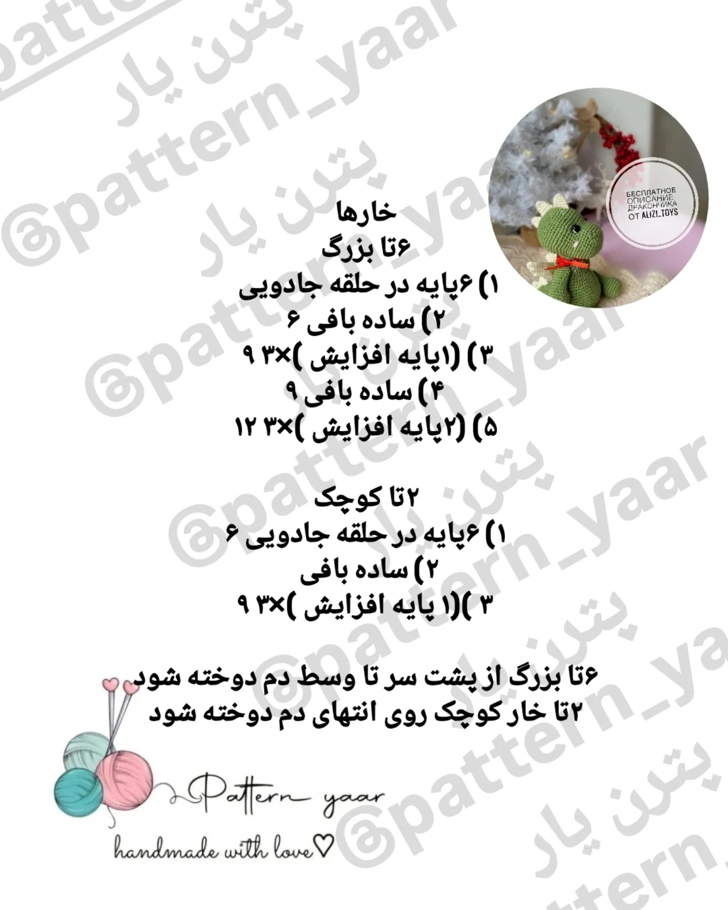 الگوی قلاب‌بافی رایگان دایناسور زیبا