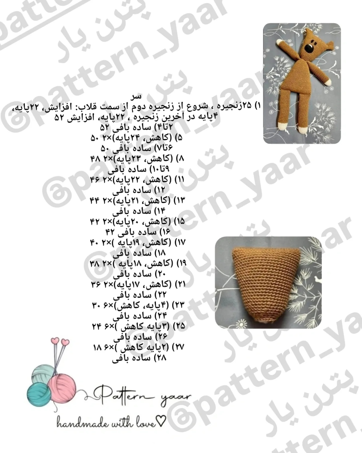 الگوی رایگان بافت عروسک خرس