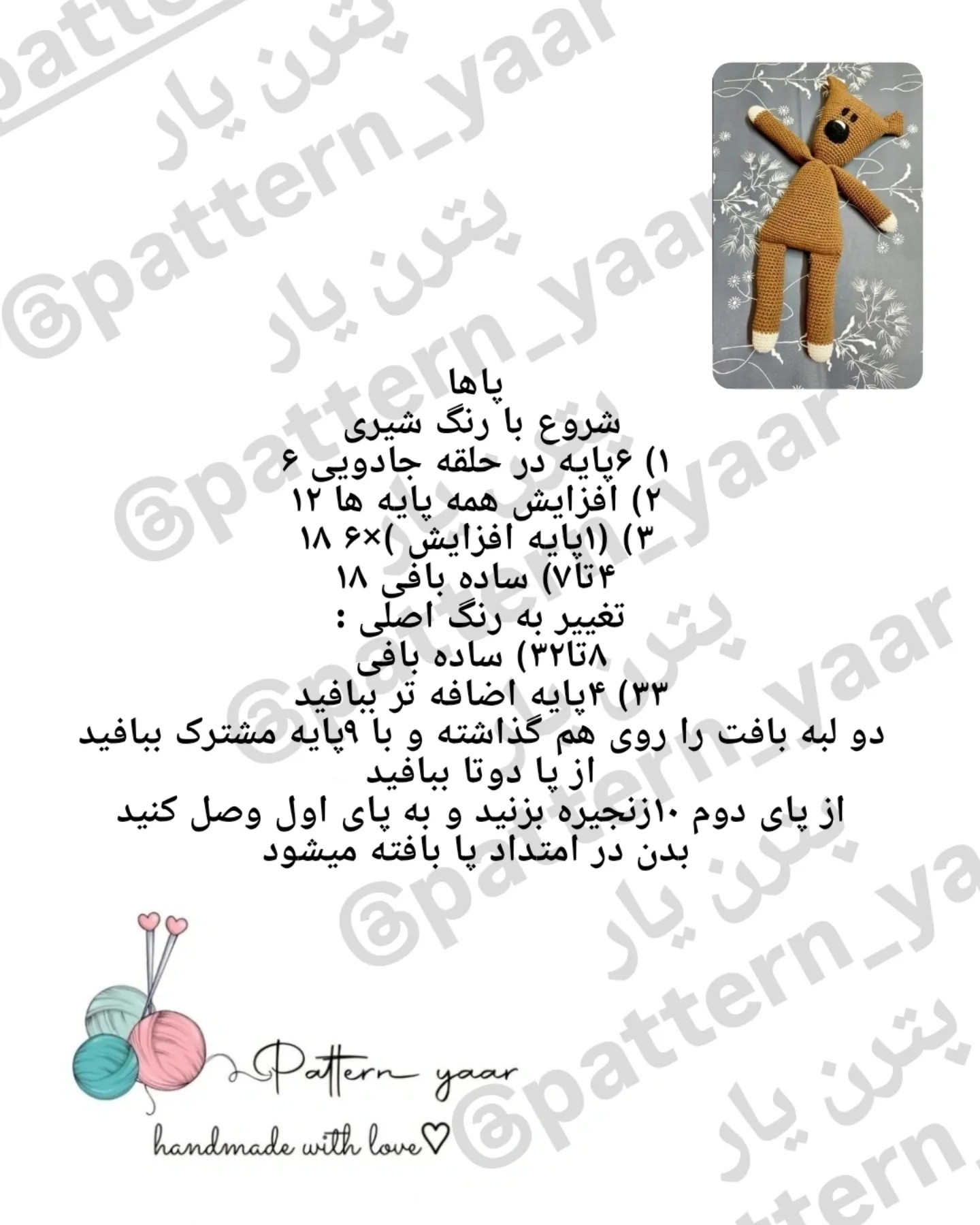 الگوی رایگان بافت عروسک خرس