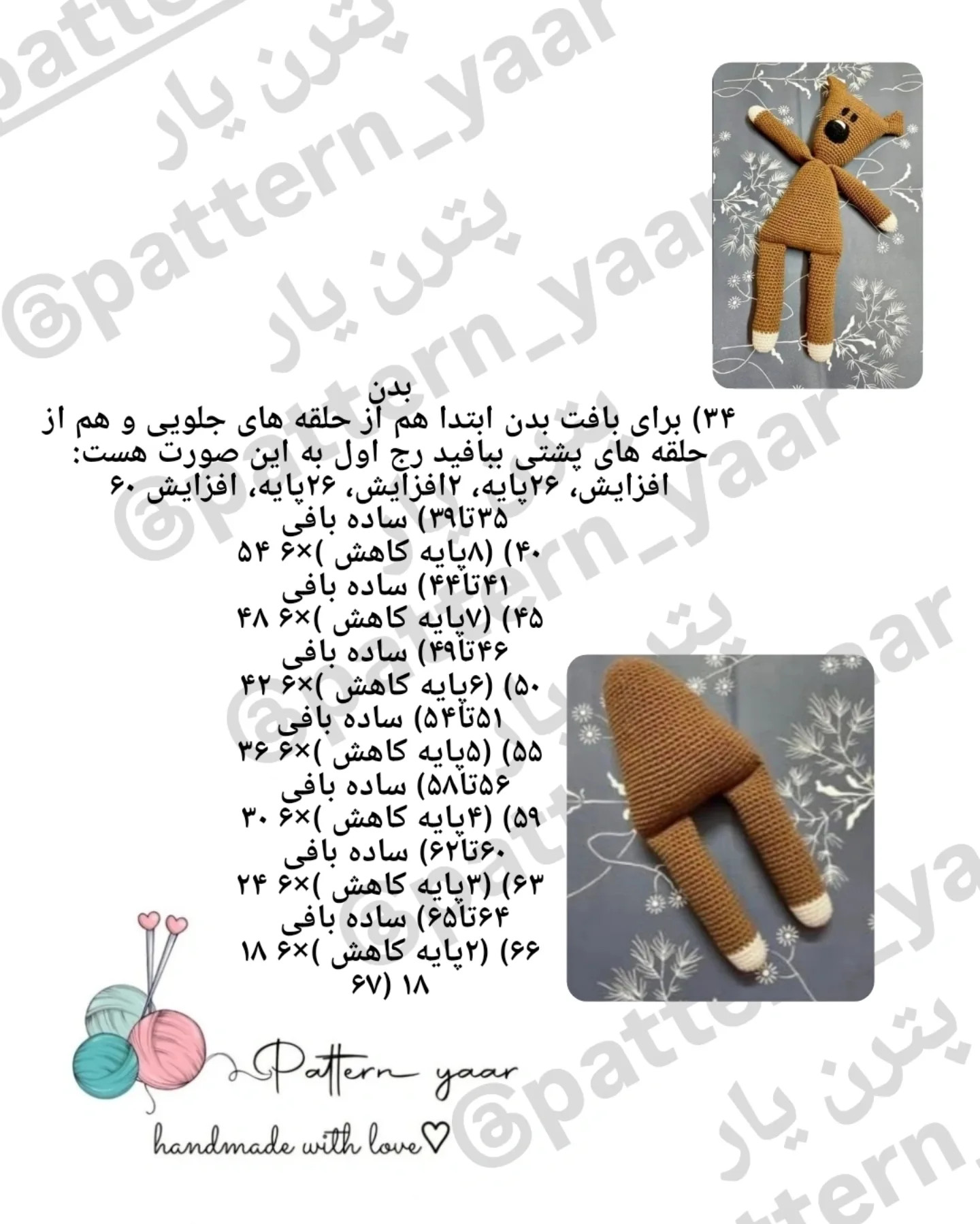 الگوی رایگان بافت عروسک خرس