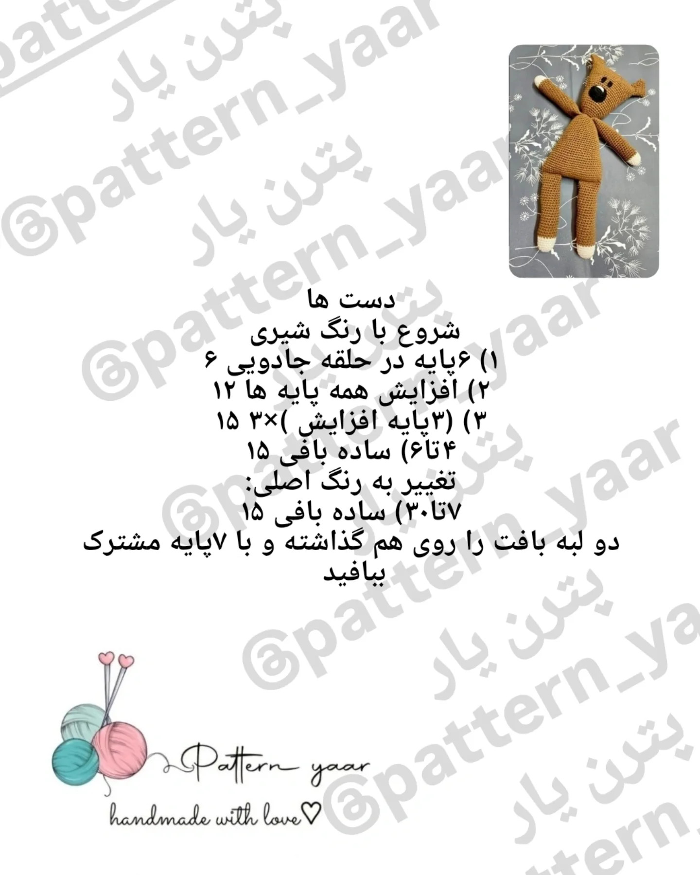 الگوی رایگان بافت عروسک خرس