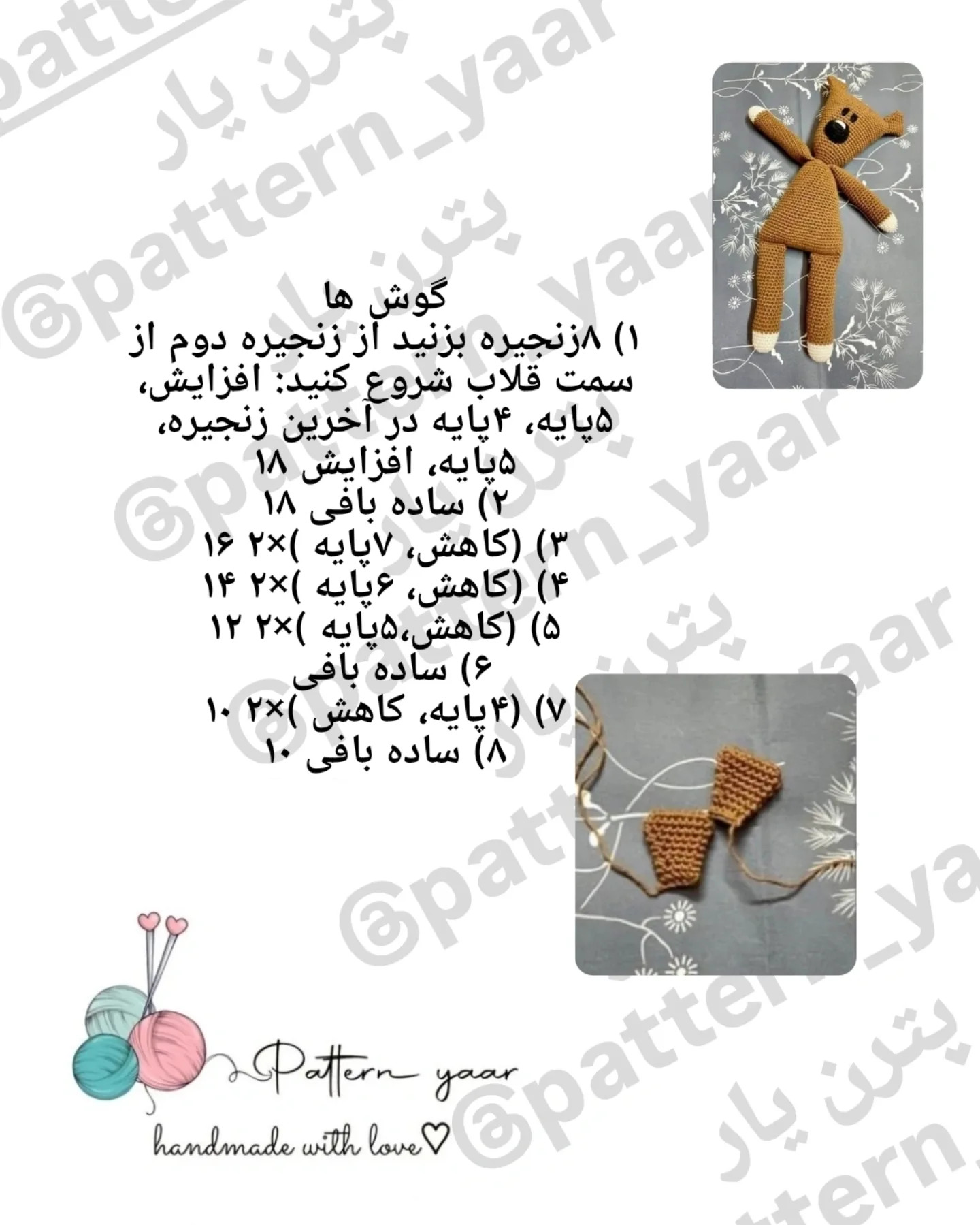 الگوی رایگان بافت عروسک خرس