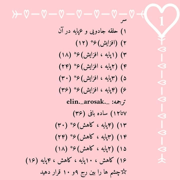 الگوی رایگان بافتنی برای سرکلیدی های عروسکی