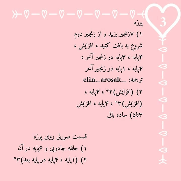 الگوی رایگان بافتنی برای سرکلیدی های عروسکی