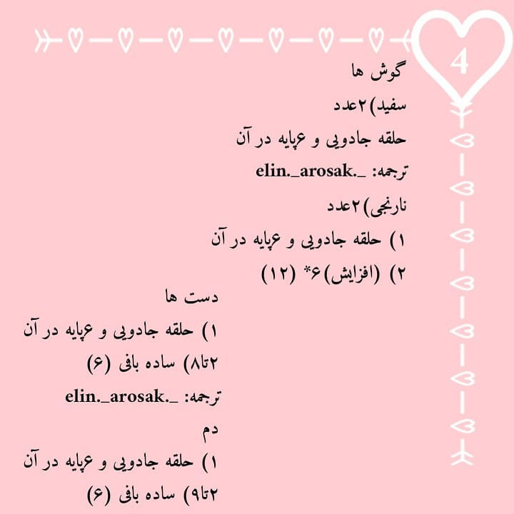 الگوی رایگان بافتنی برای سرکلیدی های عروسکی