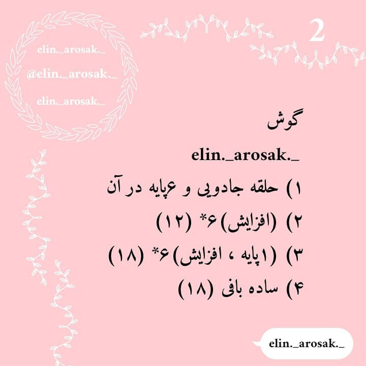 الگوی رایگان بافتنی برای سرکلیدی شیر