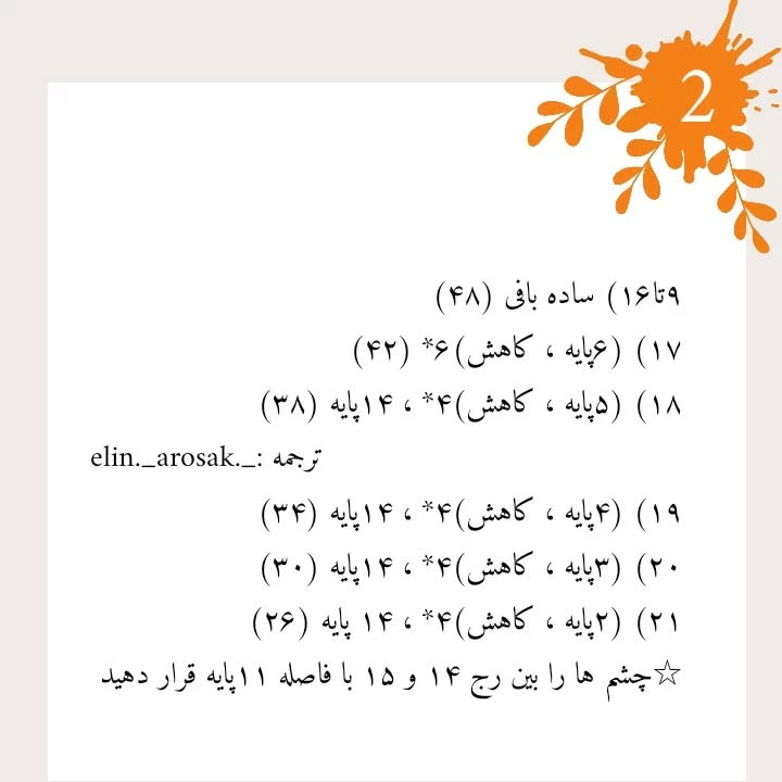الگوی رایگان غاز زیبا با دستورات بافت