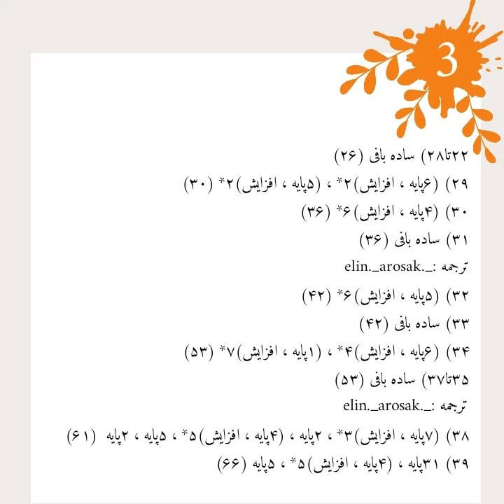 الگوی رایگان غاز زیبا با دستورات بافت