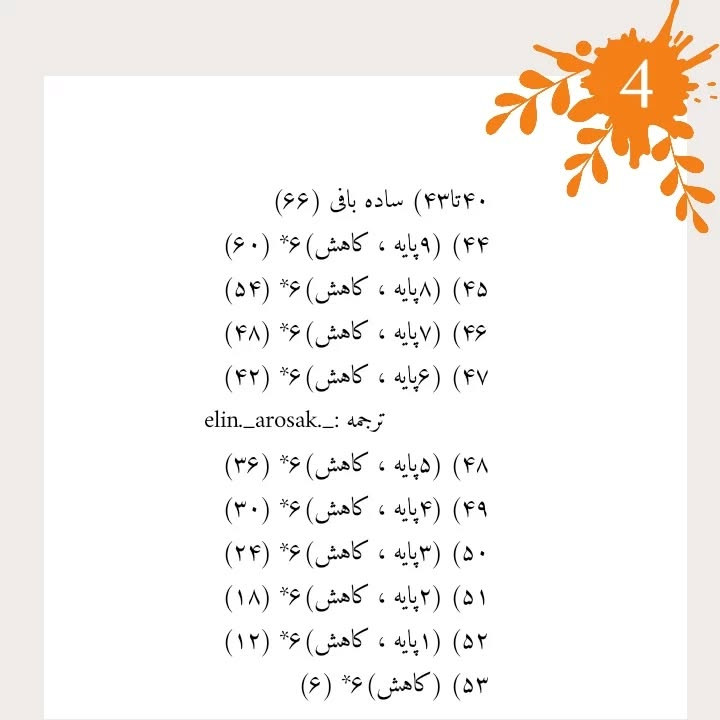 الگوی رایگان غاز زیبا با دستورات بافت