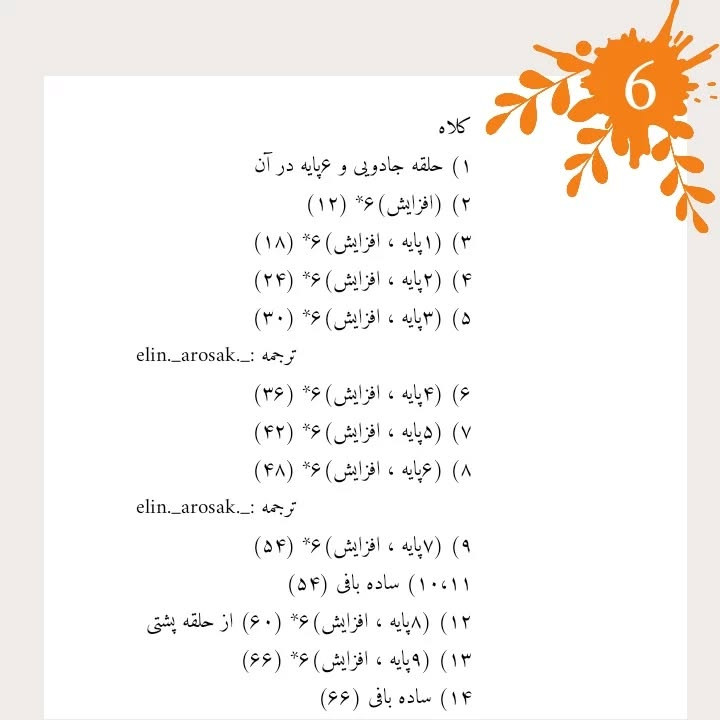 الگوی رایگان غاز زیبا با دستورات بافت